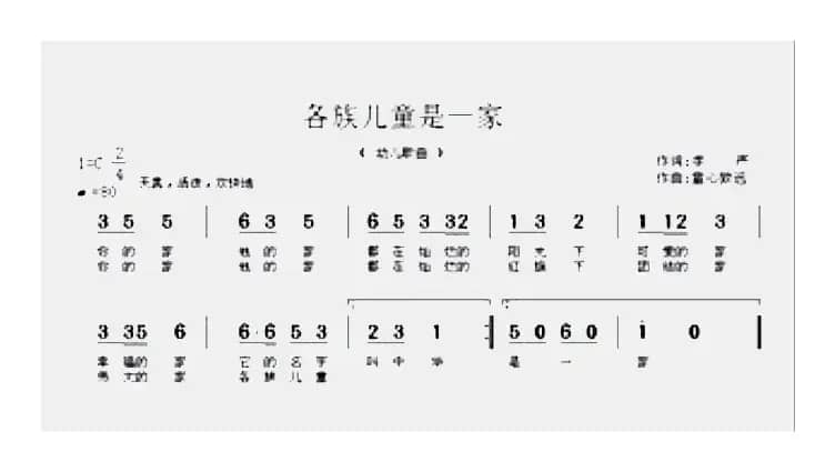 各族儿童是一家