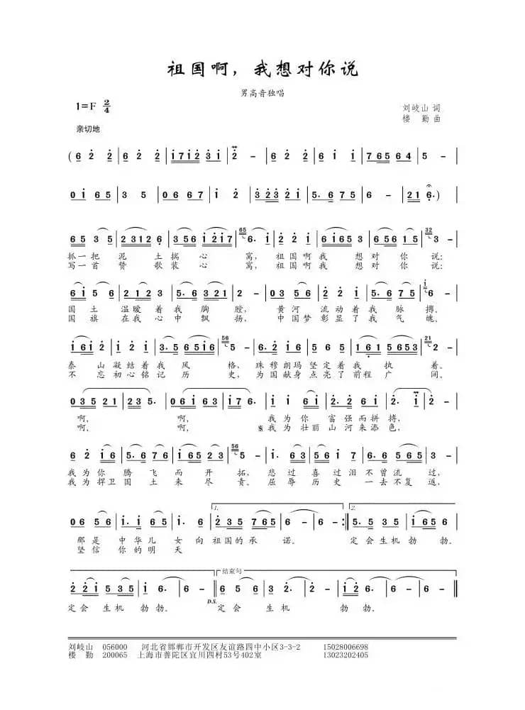 祖国啊，我想对你说（刘岐山词 楼勤曲）
