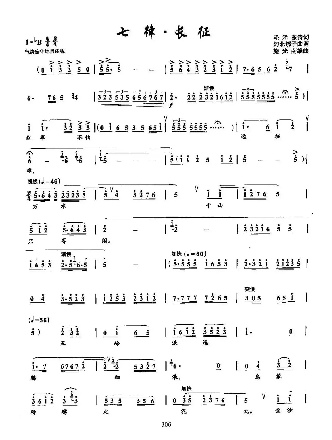 16七律·长征（双谱）