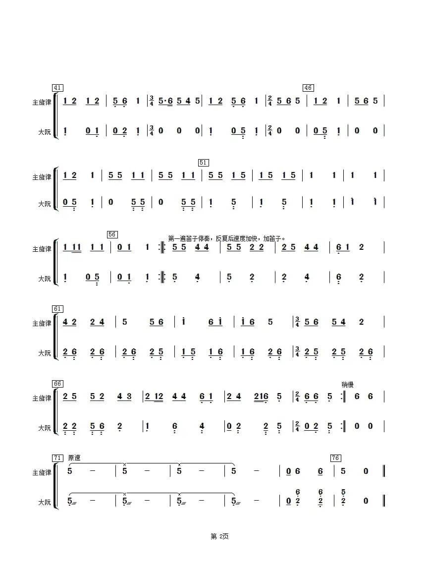 金蛇狂舞（大阮分谱）