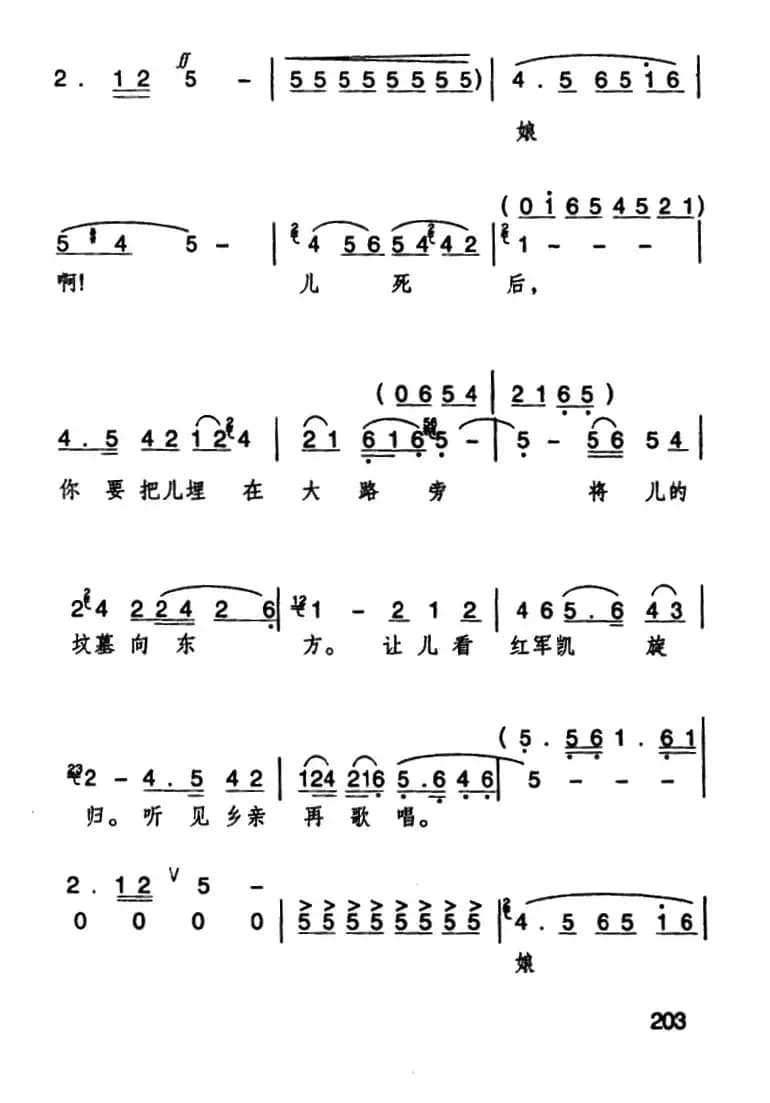 看天下劳苦人民都解放（歌剧《洪湖卫队》选曲）