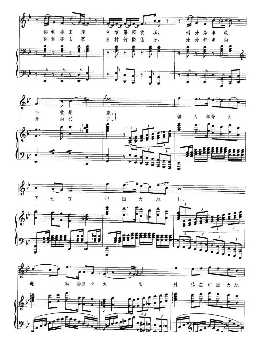 在中国的大地上（正谱）