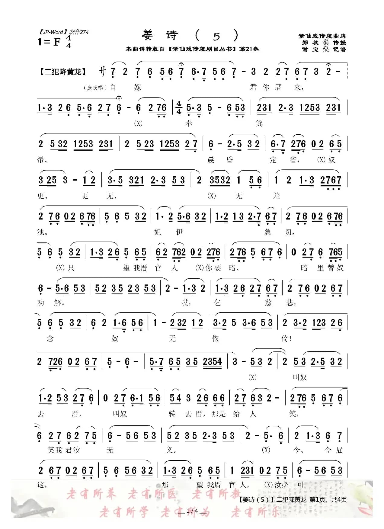 [莆仙戏]姜诗（5）