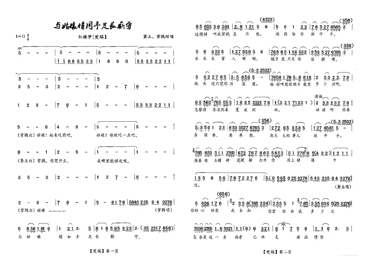与姑娘情同手足长厮守