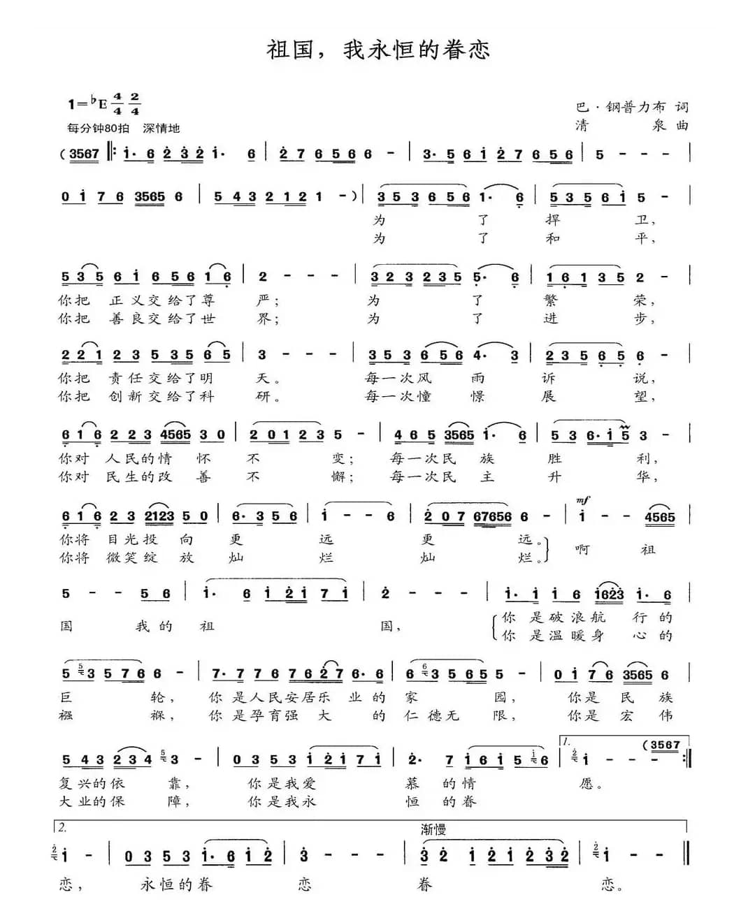 祖国，我永恒的眷恋