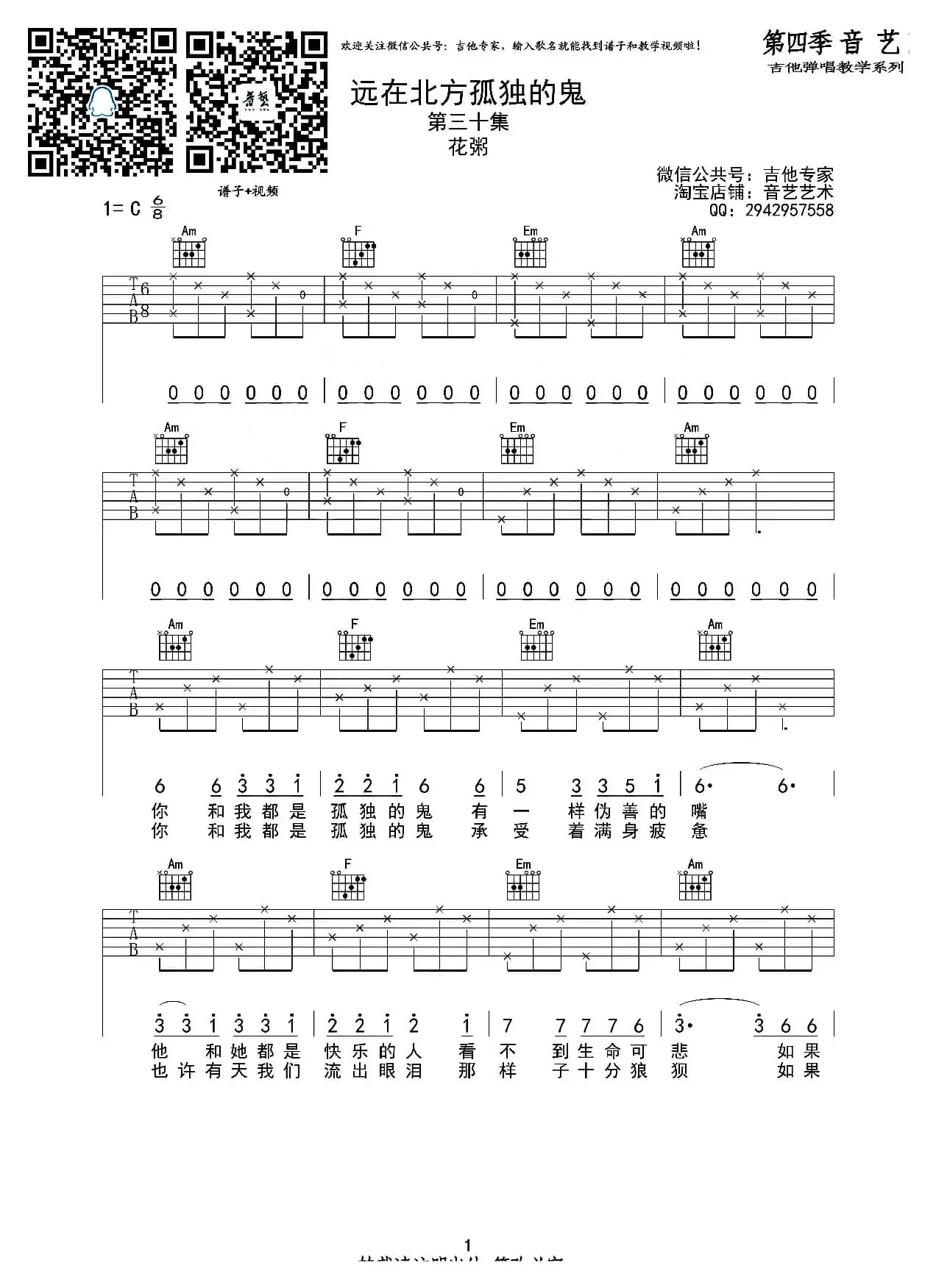 远在北方孤独的鬼（吉他六线谱）