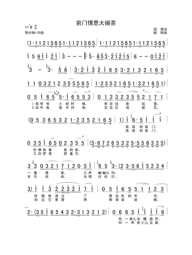 前门情思 大碗茶