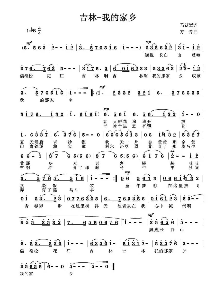 吉林—我的家乡