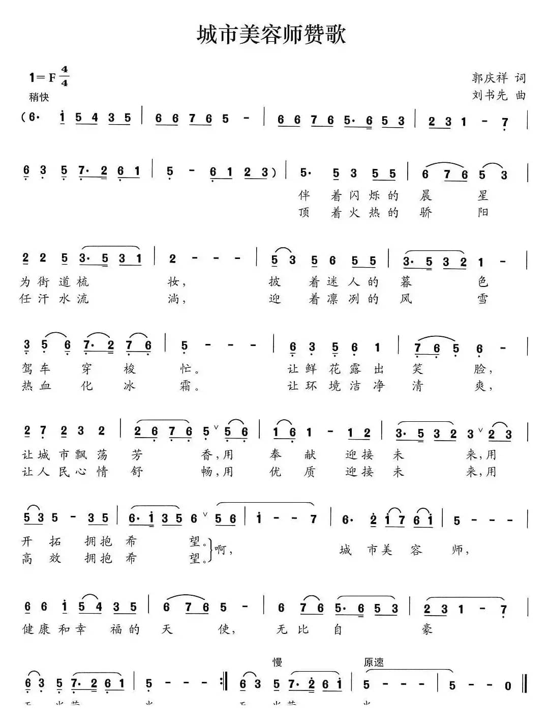 城市美容师赞歌