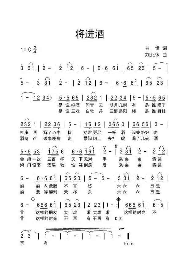 将进酒（羽佳词 刘北休曲）