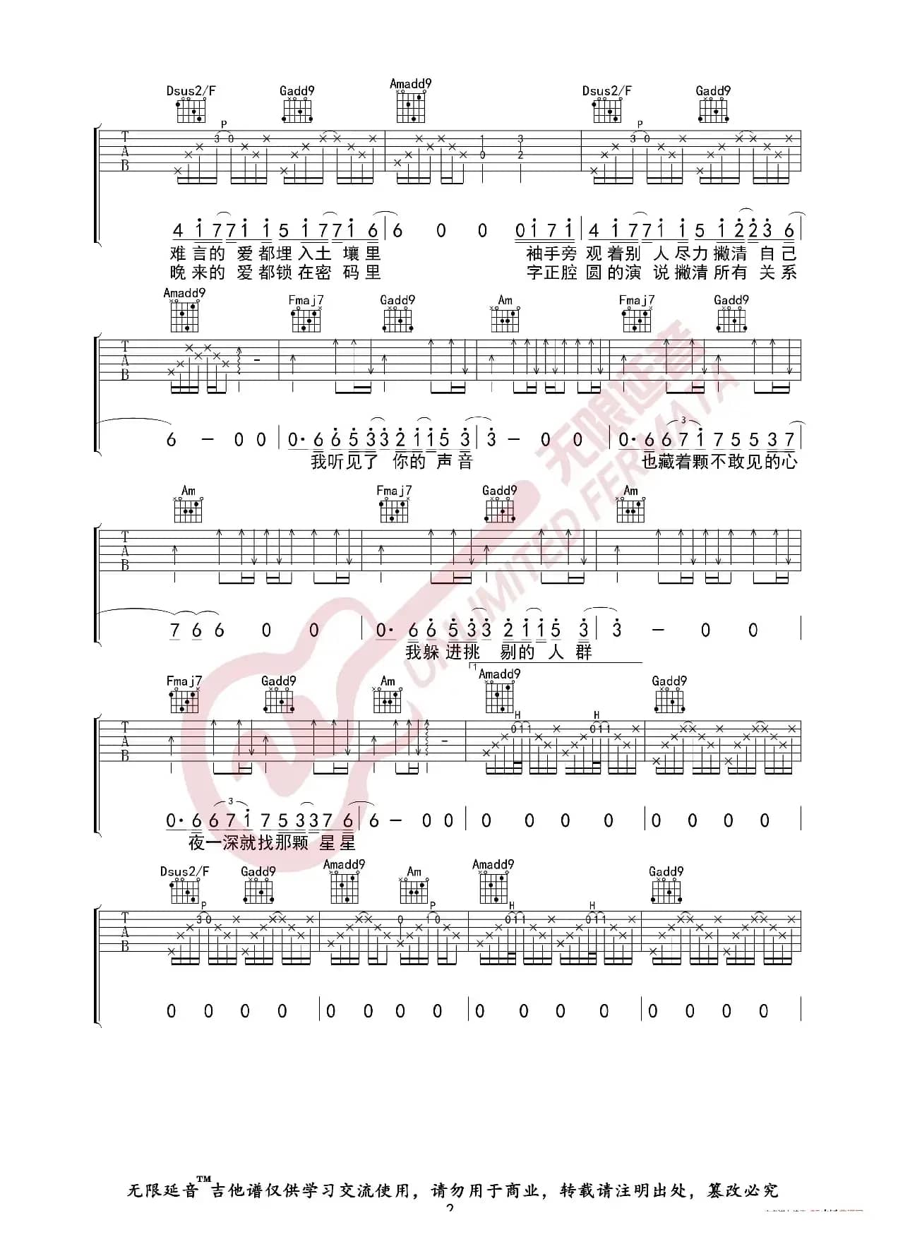 薛之谦 我好像在哪见过你 吉他谱（无限延音编配）