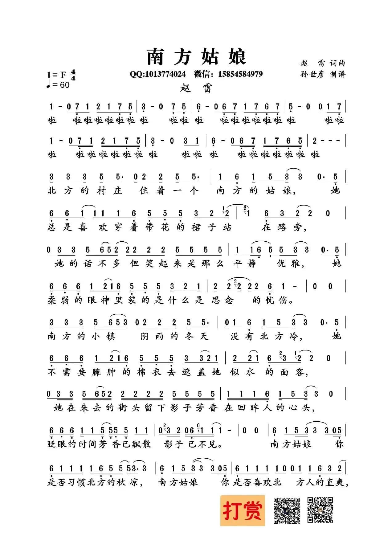 南方姑娘（赵雷 词曲）