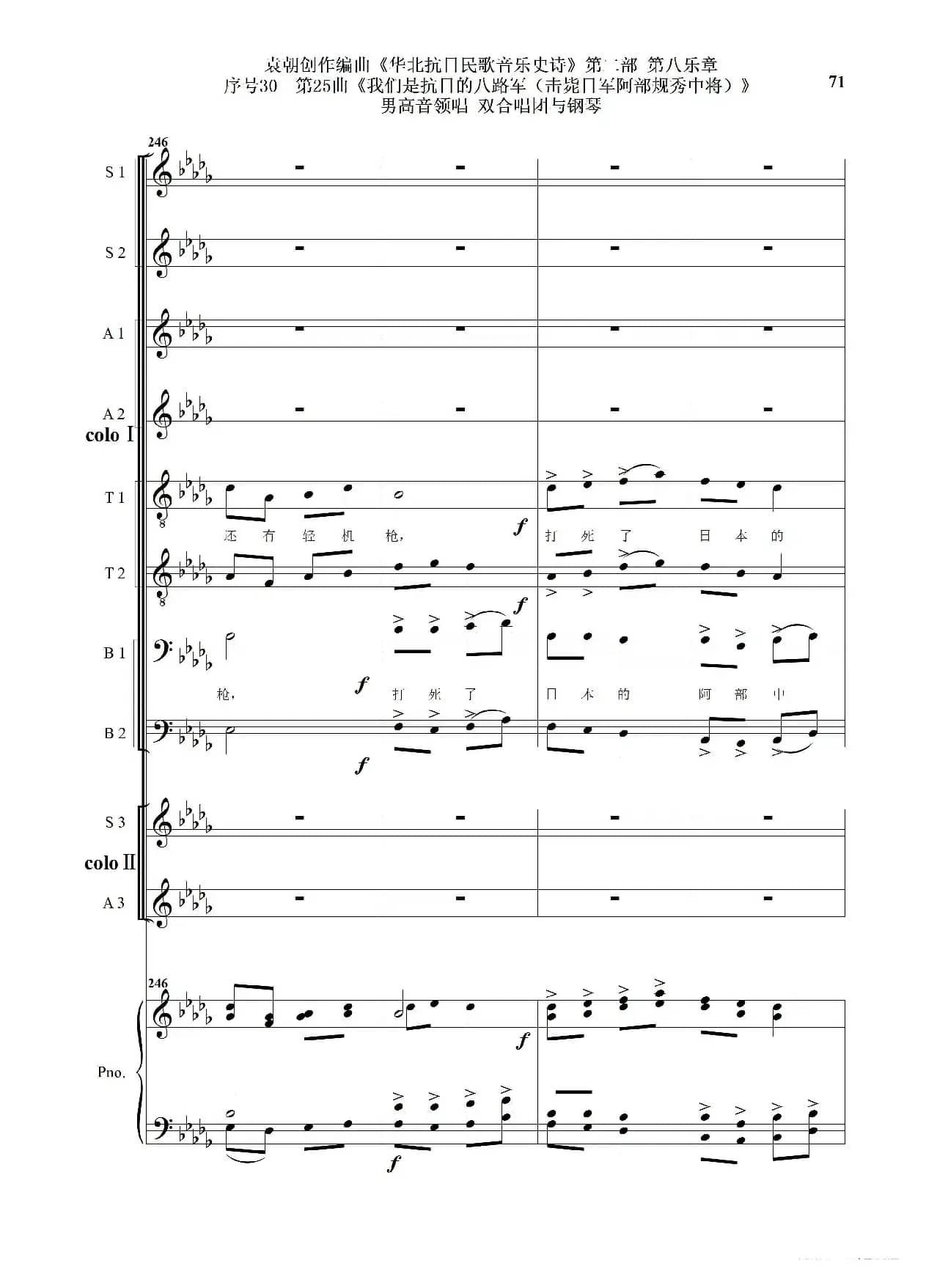序号30第25曲《我们是抗日的八路军 （击毙日军阿部规秀中将）》男高音领唱 双合唱团与钢琴