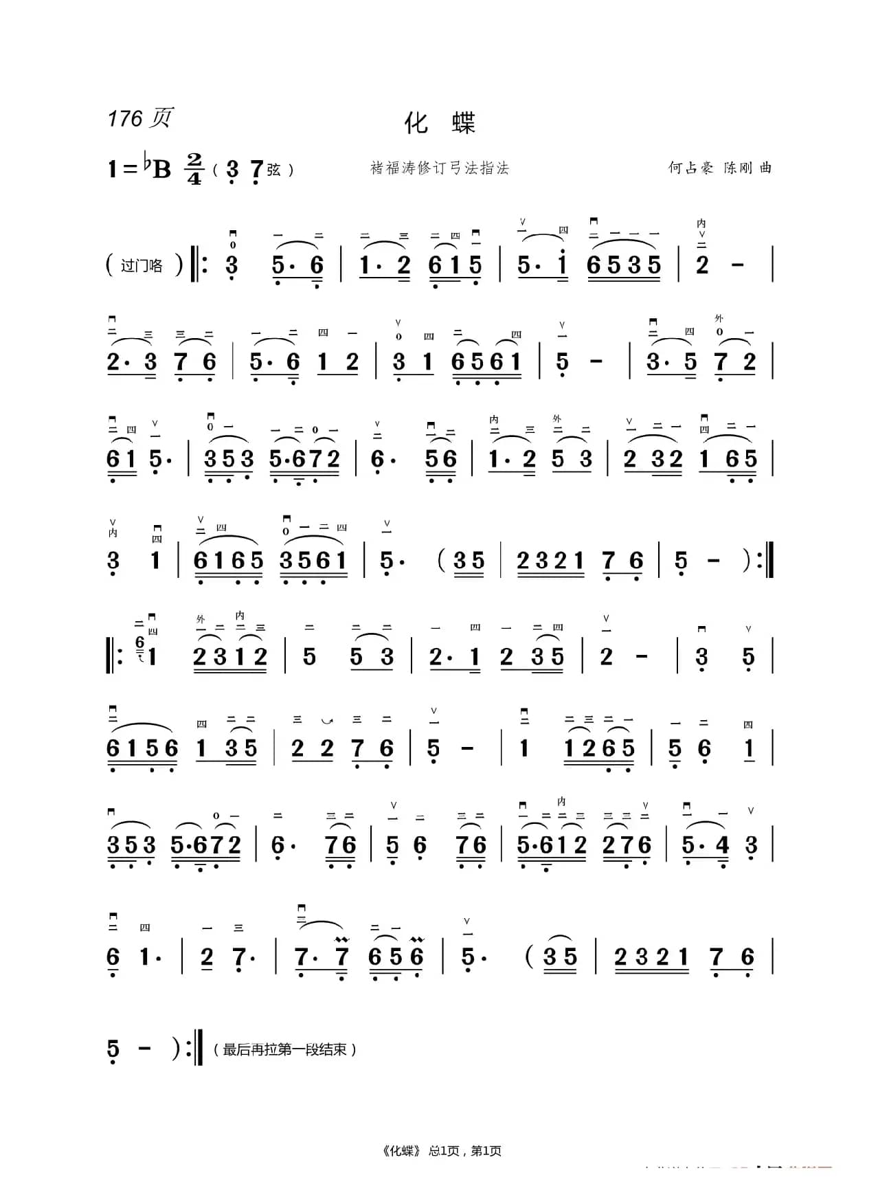 化  蝶   二胡谱（褚福涛）