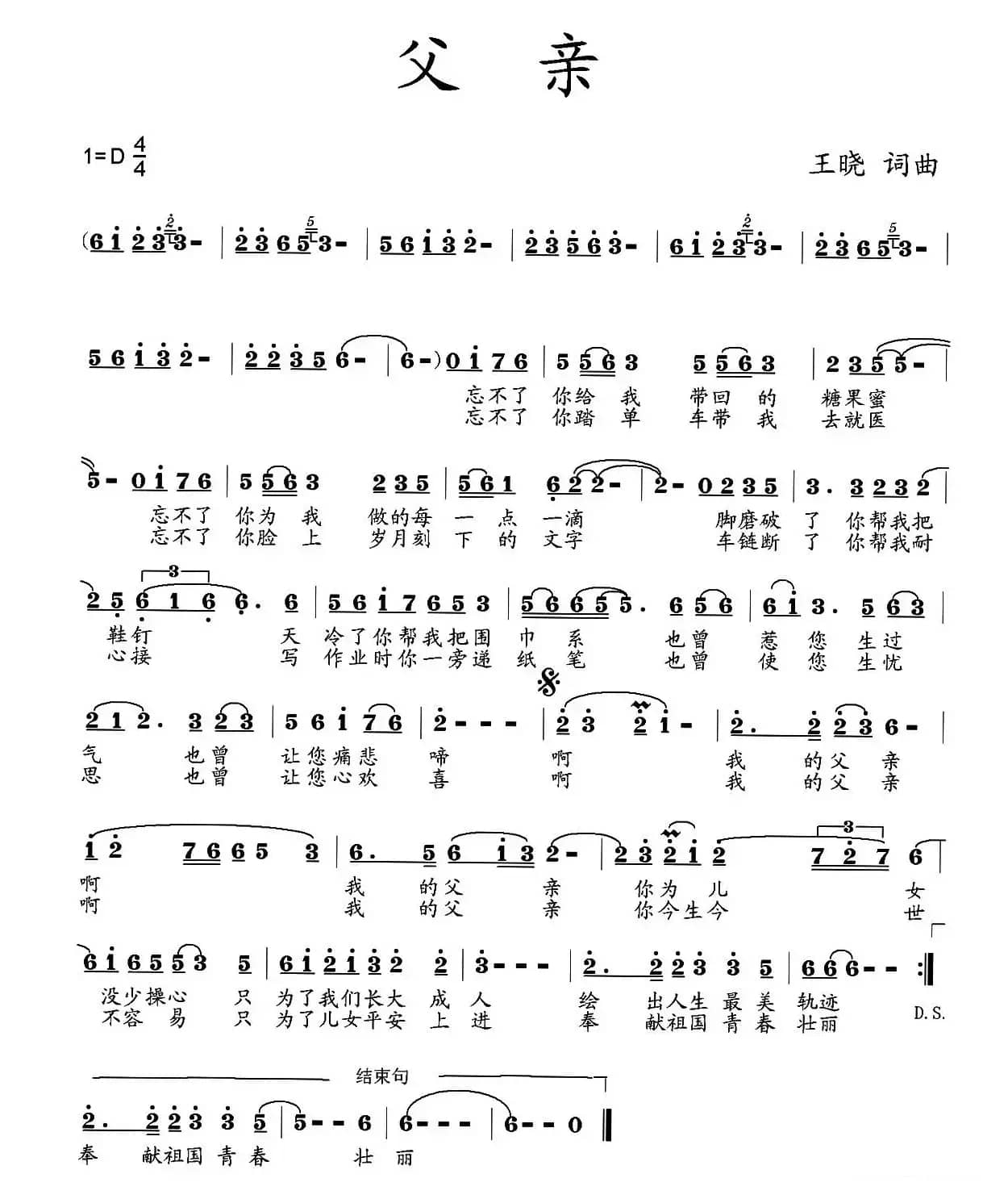 父亲（王晓 词曲）