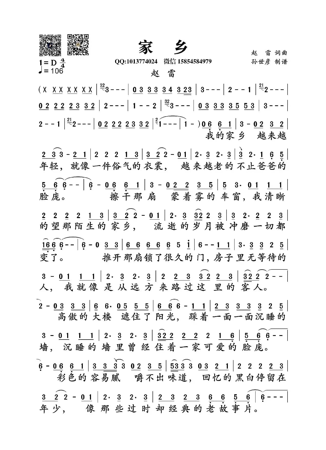 家乡(赵雷词曲)