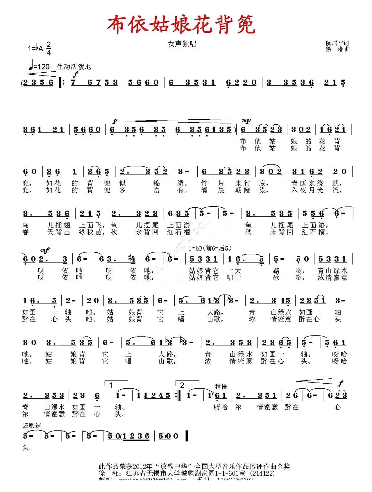 布依姑娘的花背篼(阮居平词 徐湘曲)