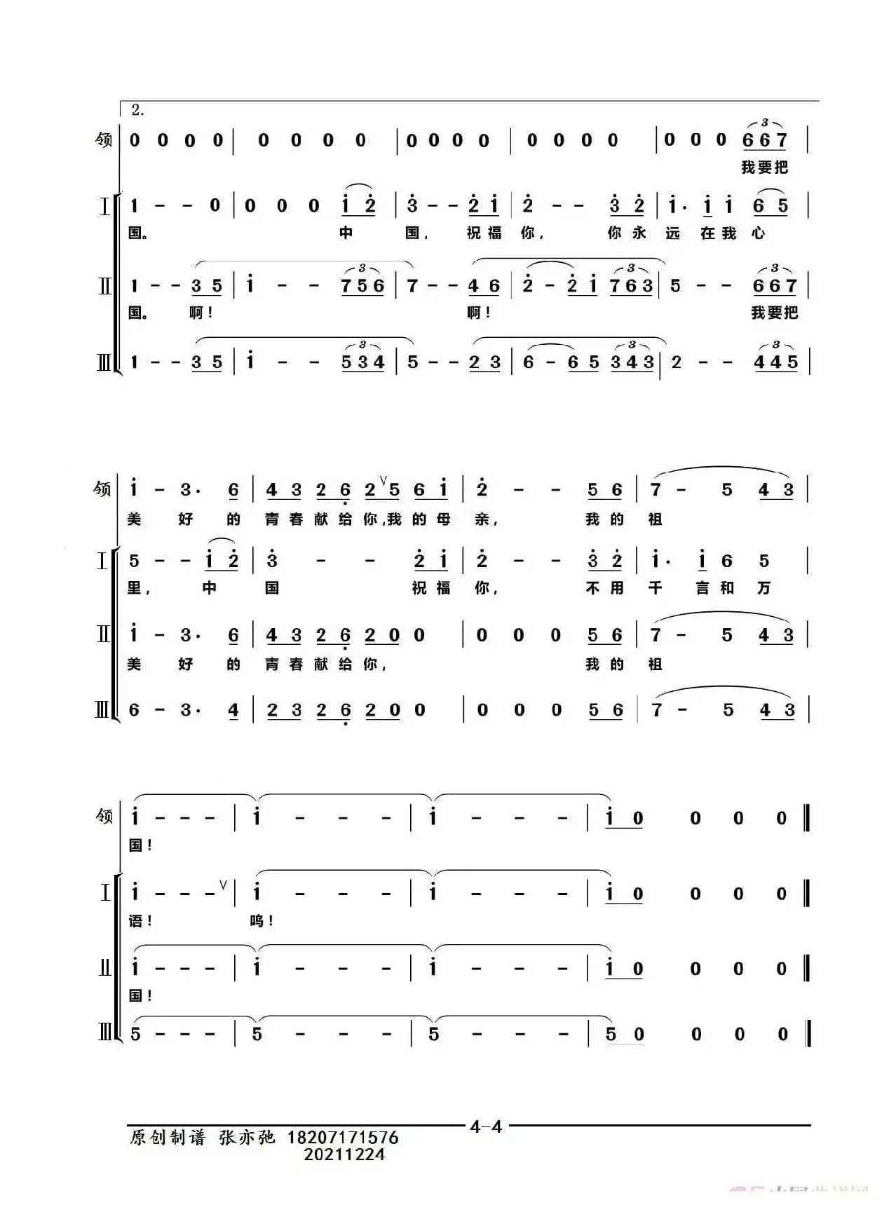 我爱你  大中国（亦弛改编）（领唱 同声三部合唱）