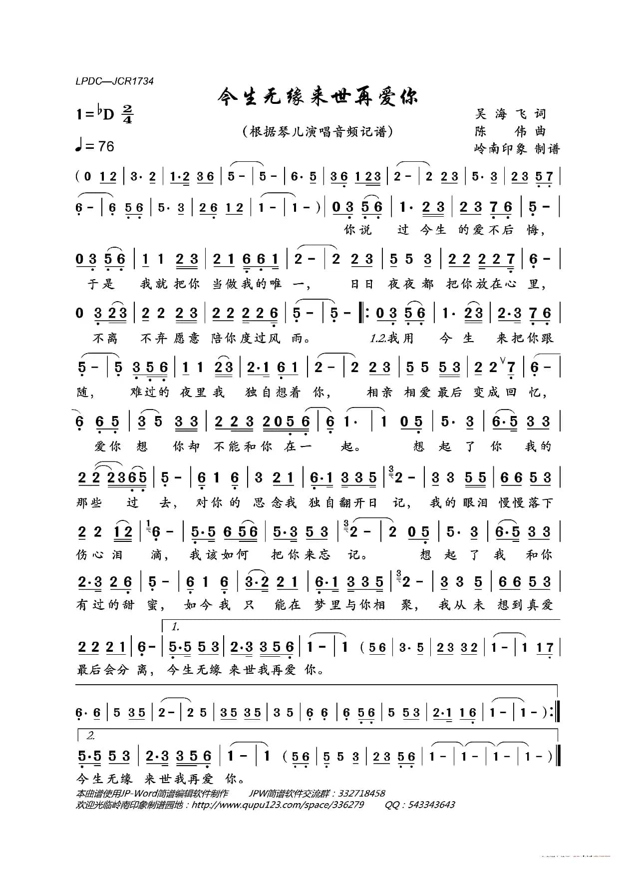 今生无缘来世再爱你