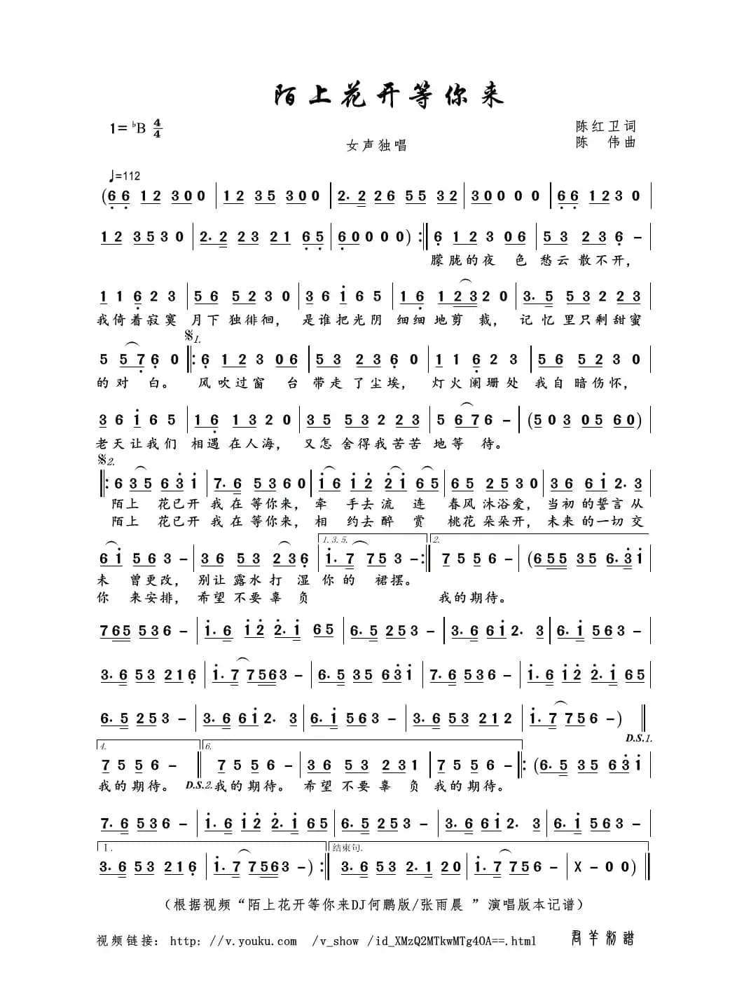 陌上花开等你来（陈红卫词 陈伟曲）