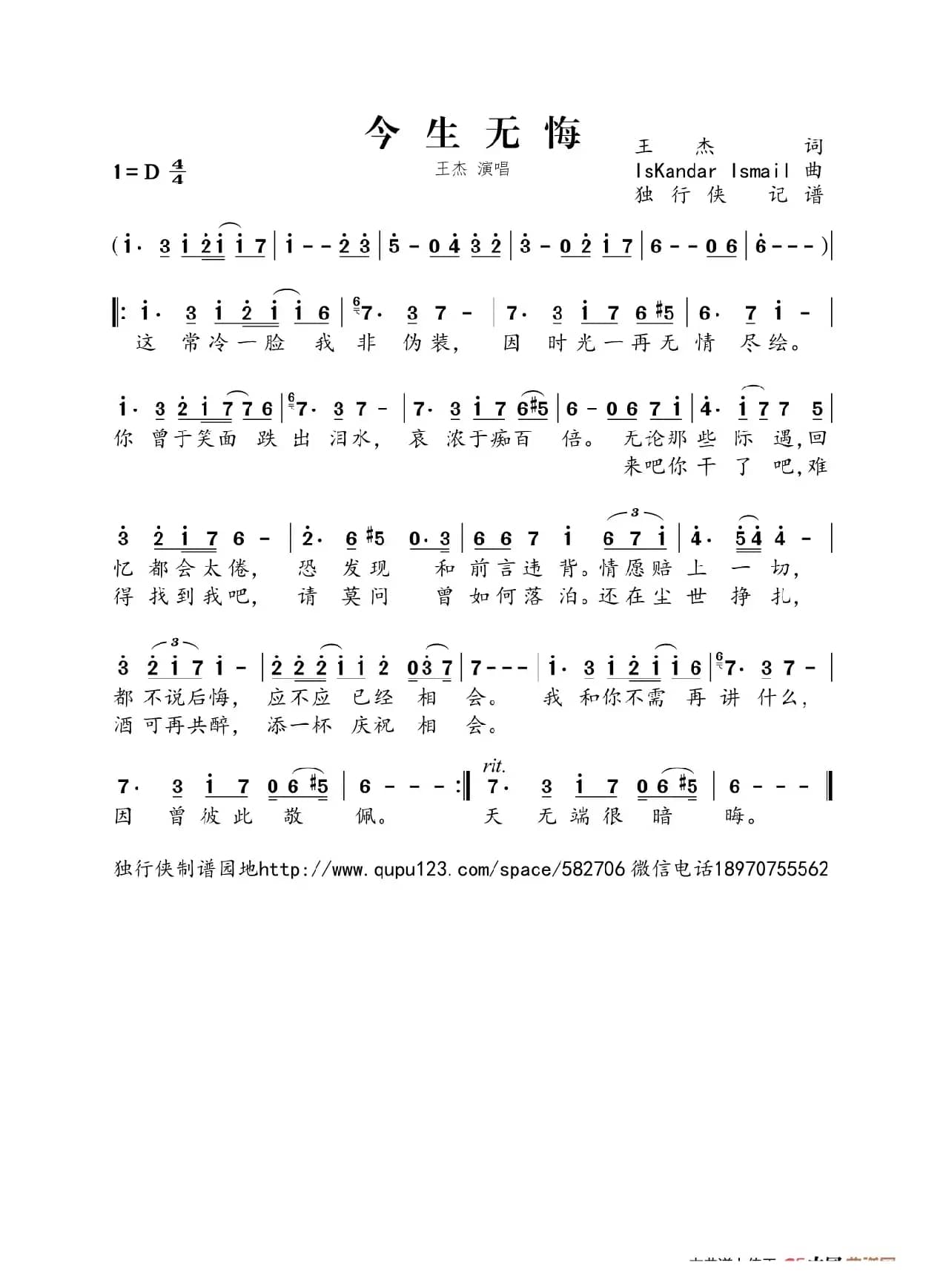 今生无悔（王杰）