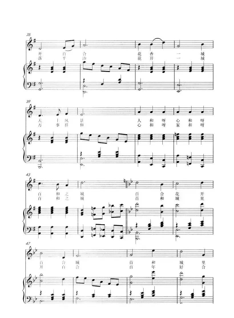 百和城里百合开（正谱）