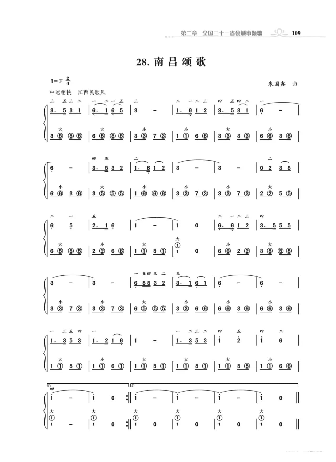 手风琴基础训练附录31首省城颂歌（朱国鑫编著）