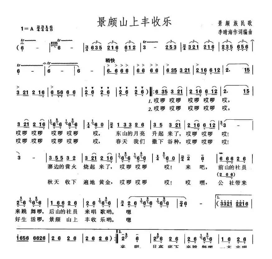 景颇山上丰收乐