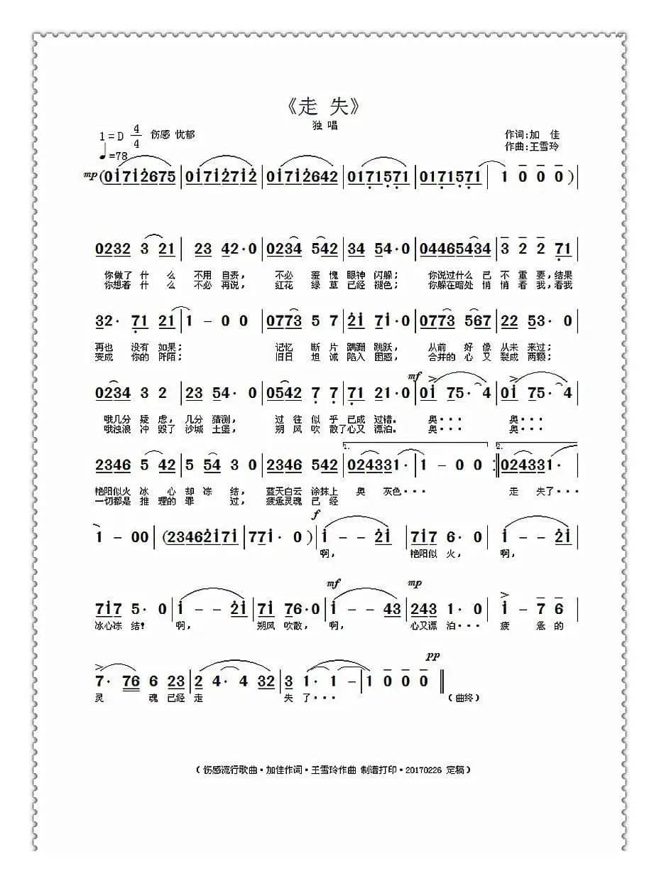 走失（加佳词/王雪玲曲）