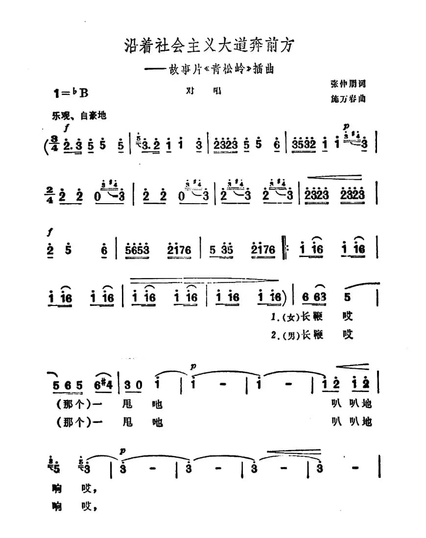 沿着社会主义大道奔前方（电影《青松岭》插曲、4个版本）