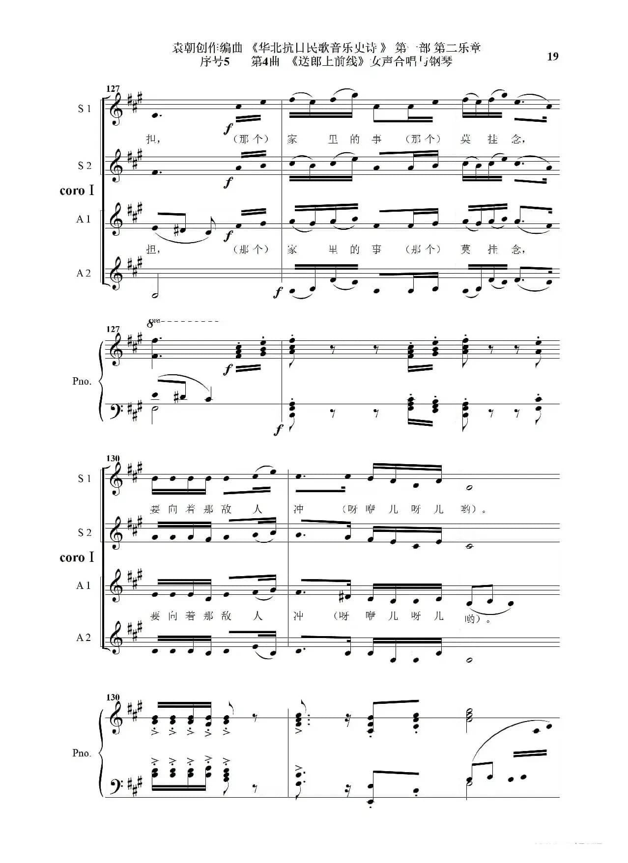序号5第4曲《送郎上前线》Ⅰ女声合唱与钢琴