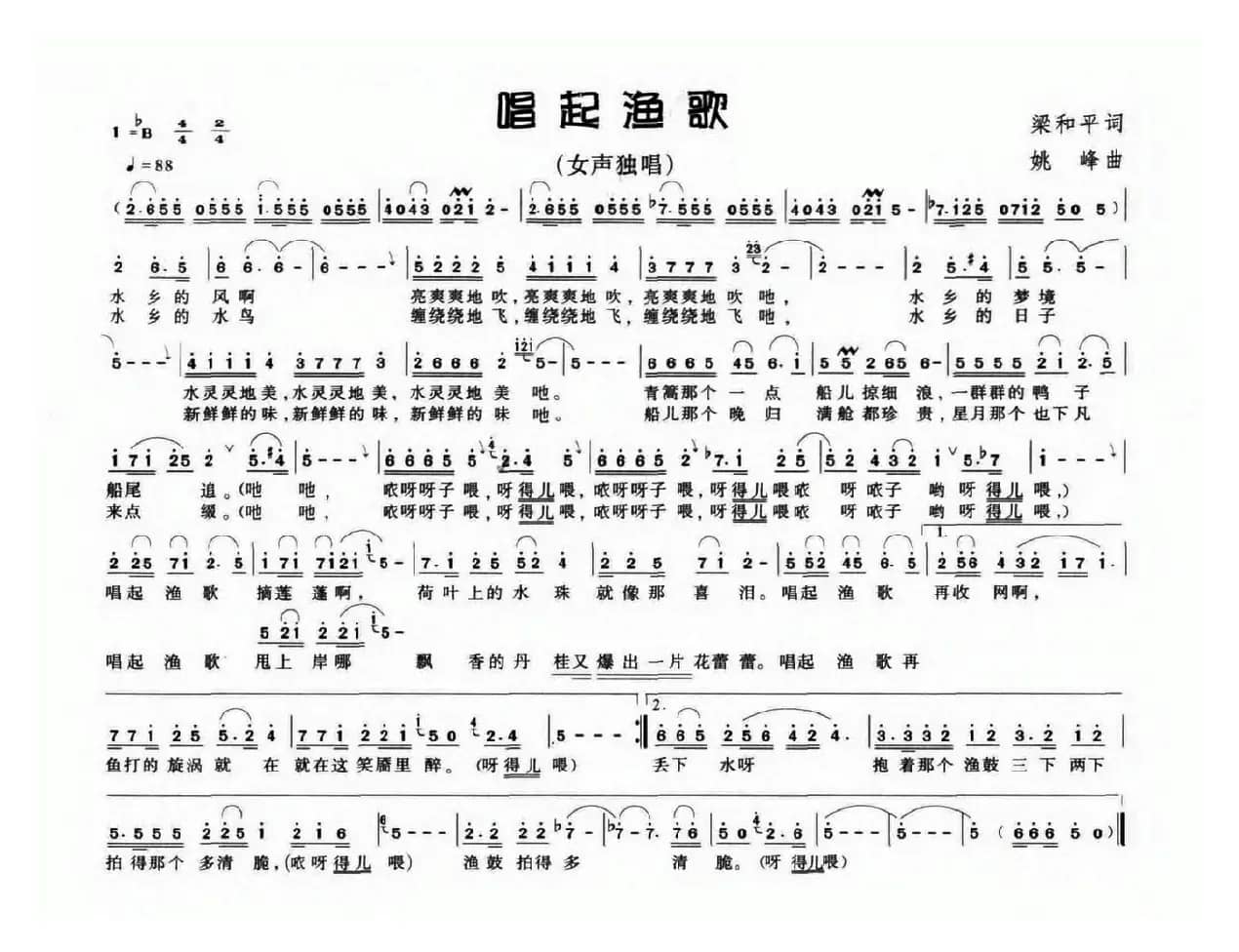 唱起渔歌（梁和平词 姚峰曲）