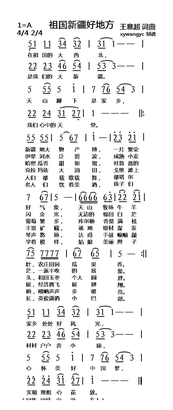 祖国新疆好地方（王意超 词曲）