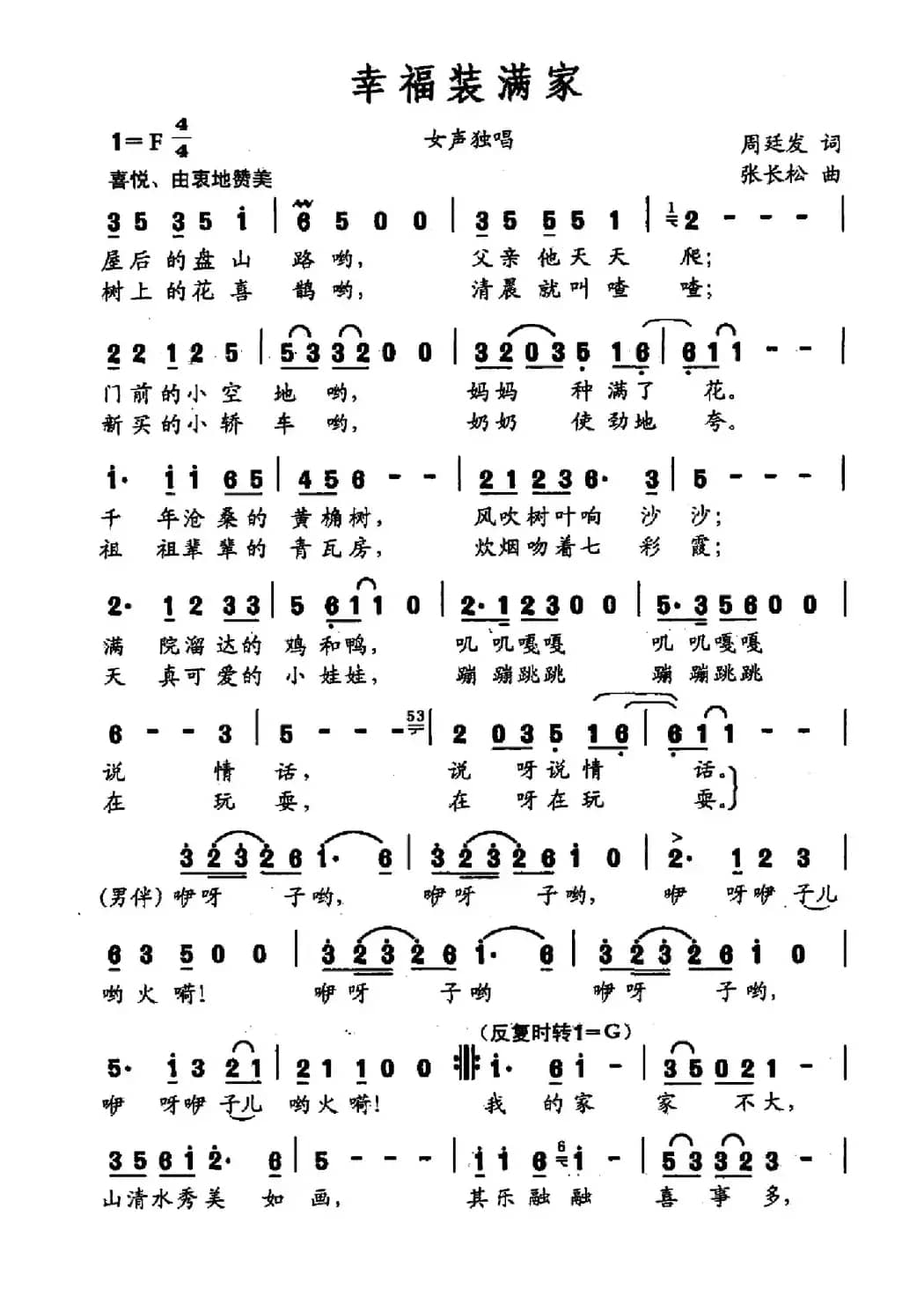 幸福装满家（周廷发词 张长松曲）