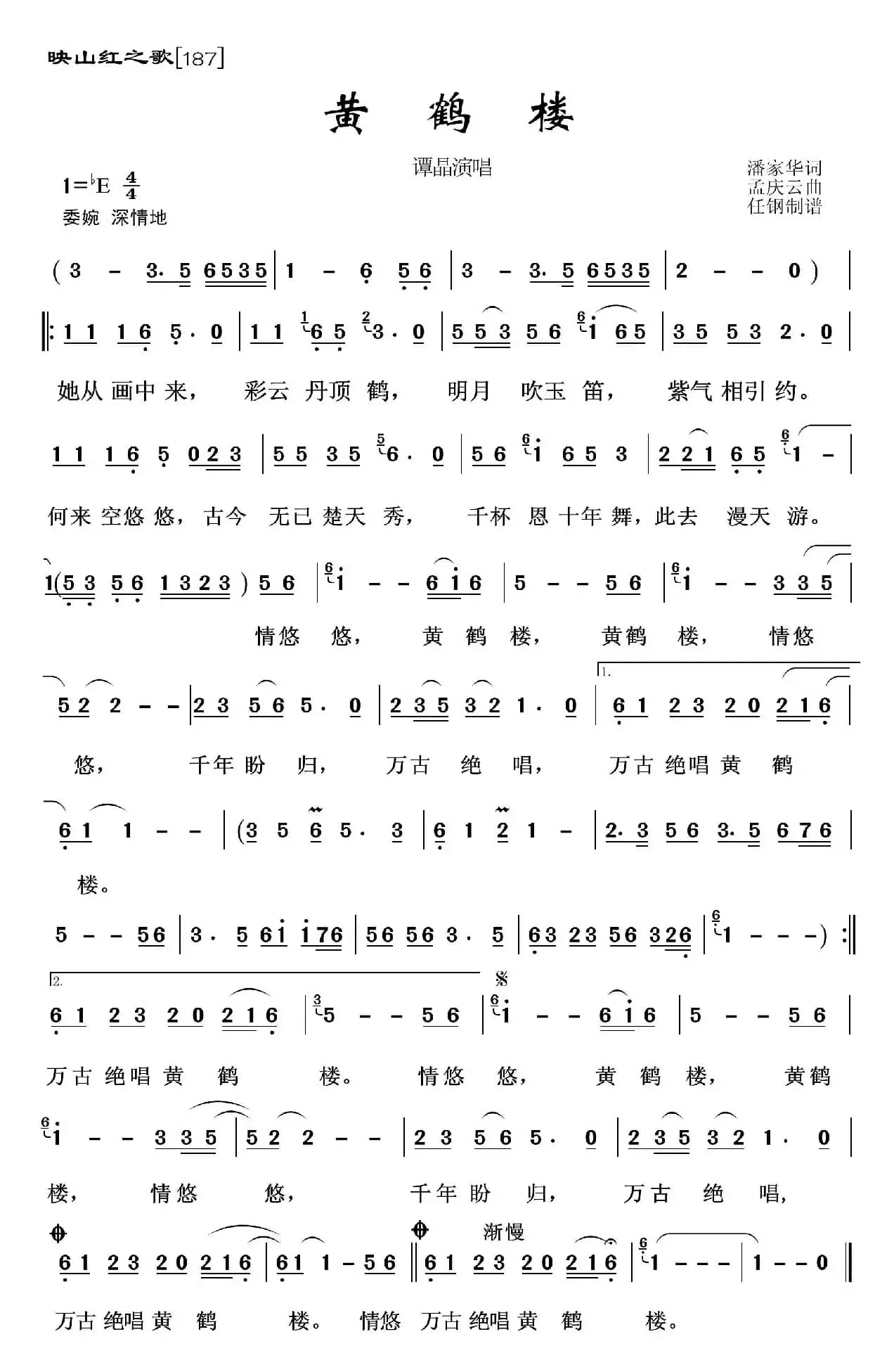 映山红之歌：黄鹤楼（潘家华词 孟庆云曲）