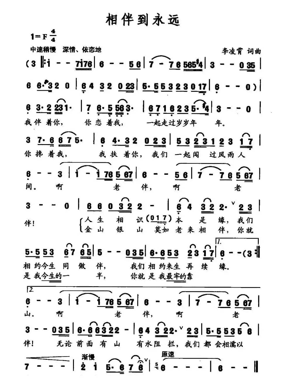 相伴到永远（李凌霄词曲）