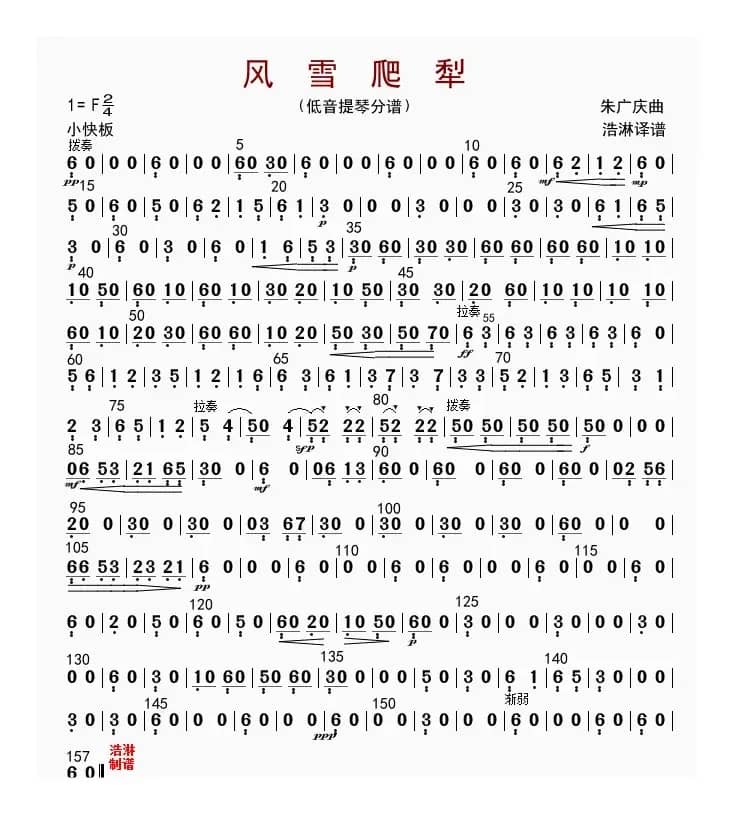 风雪爬犁（贝提琴分谱）