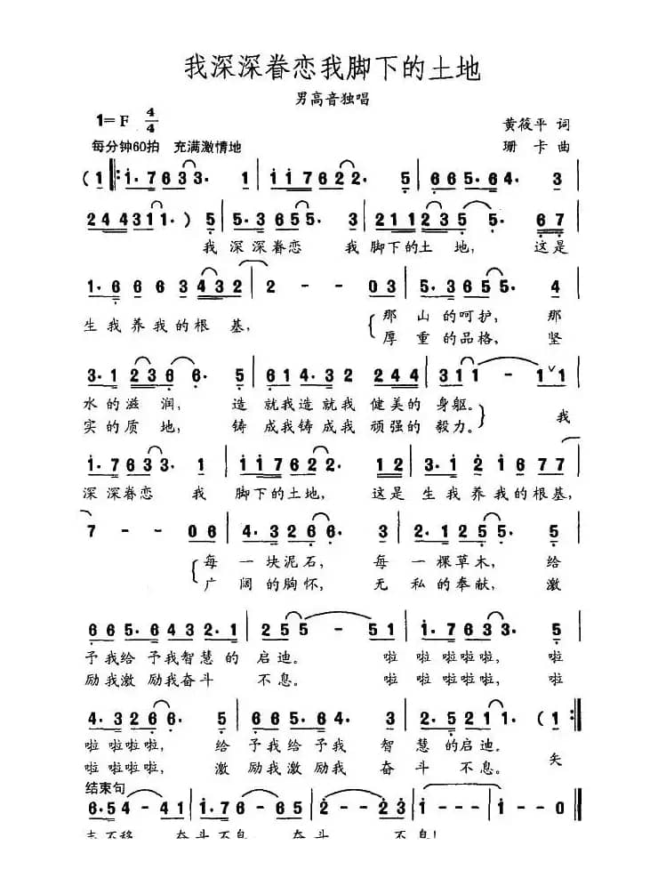 我深深眷恋我脚下的土地