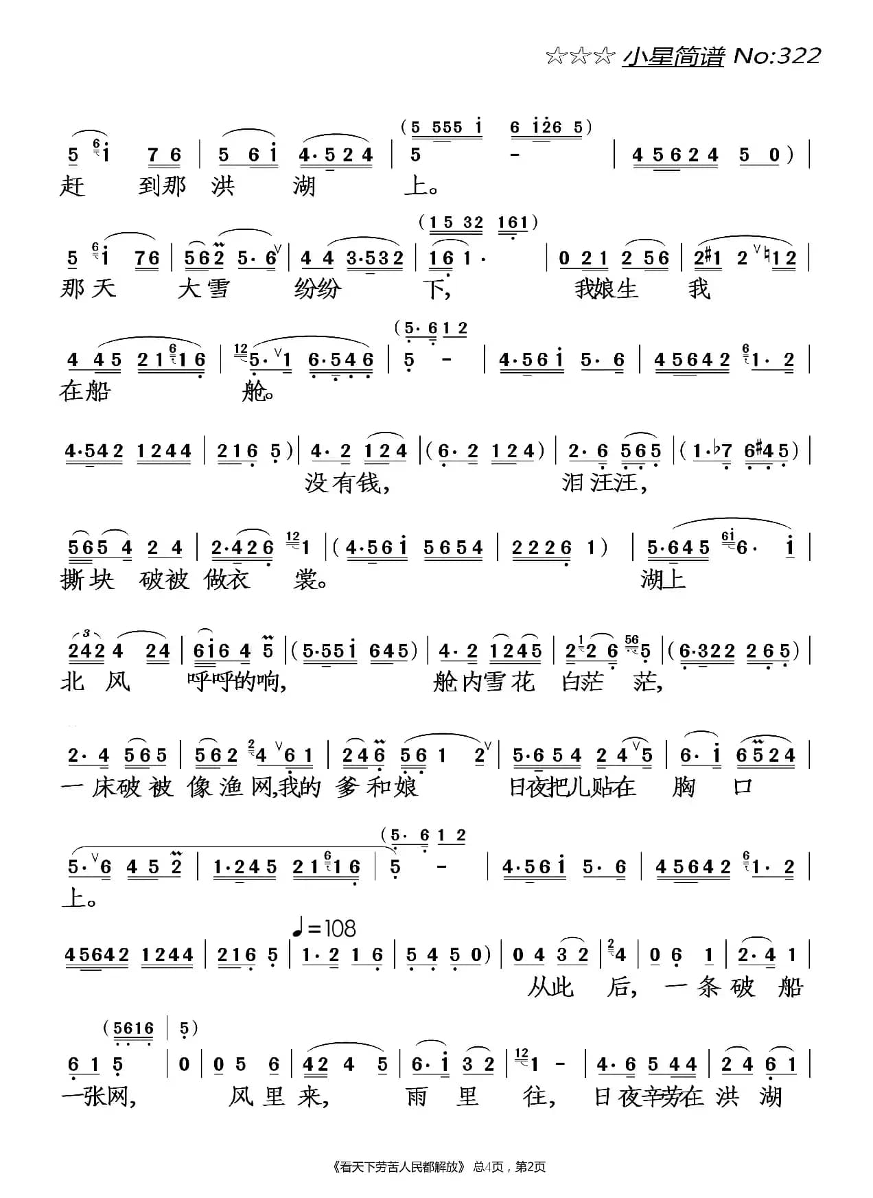 看天下劳苦人民都解放