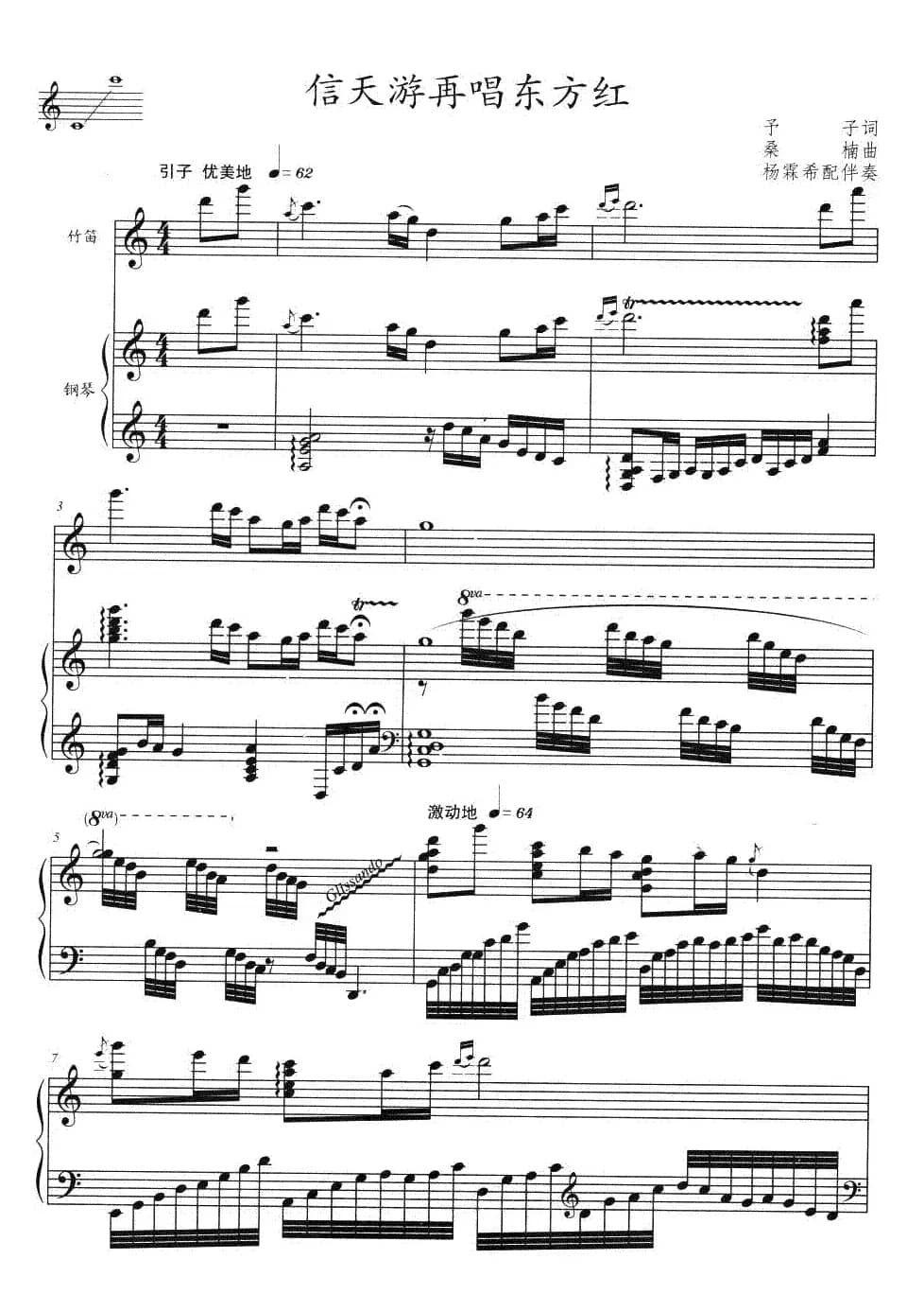 信天游再唱东方红(正谱)