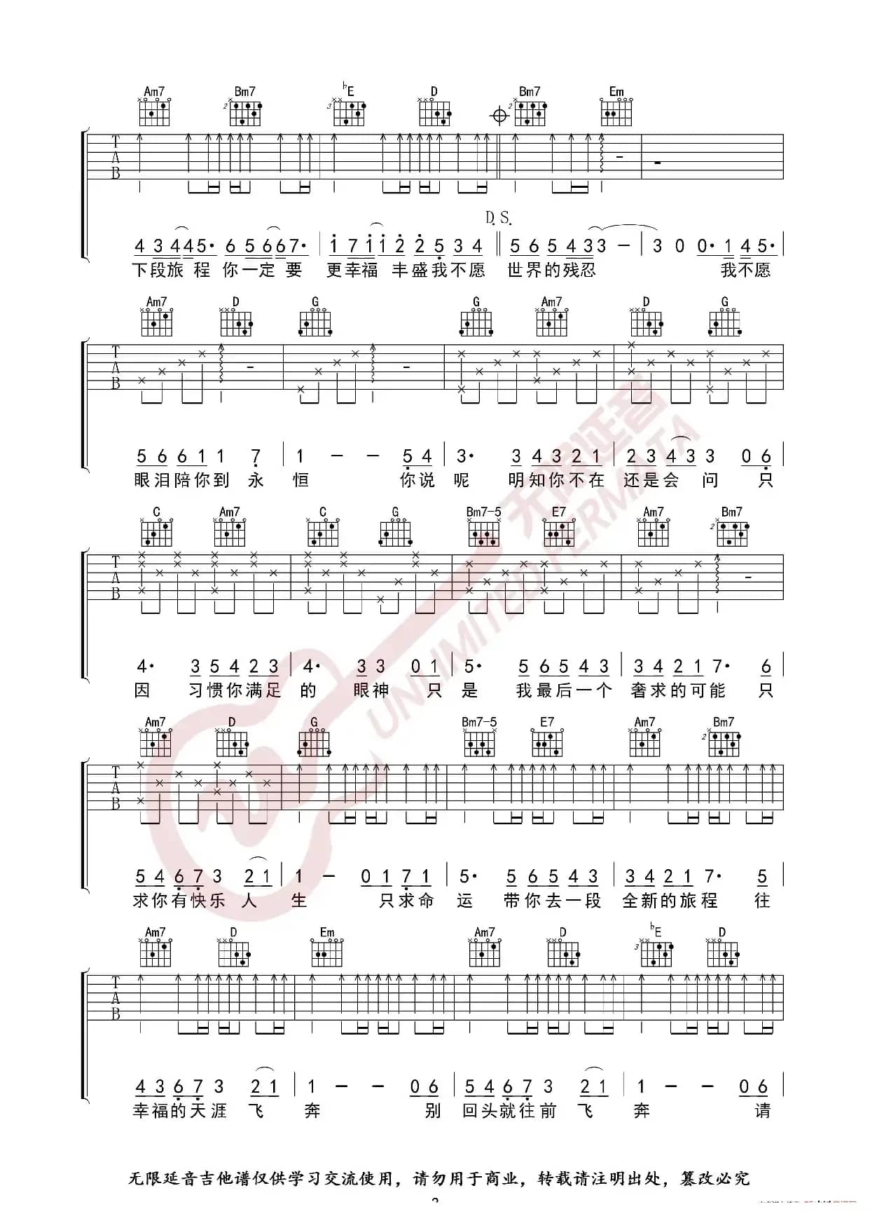 五月天 我不愿让你一个人 吉他谱（无限延音编配）