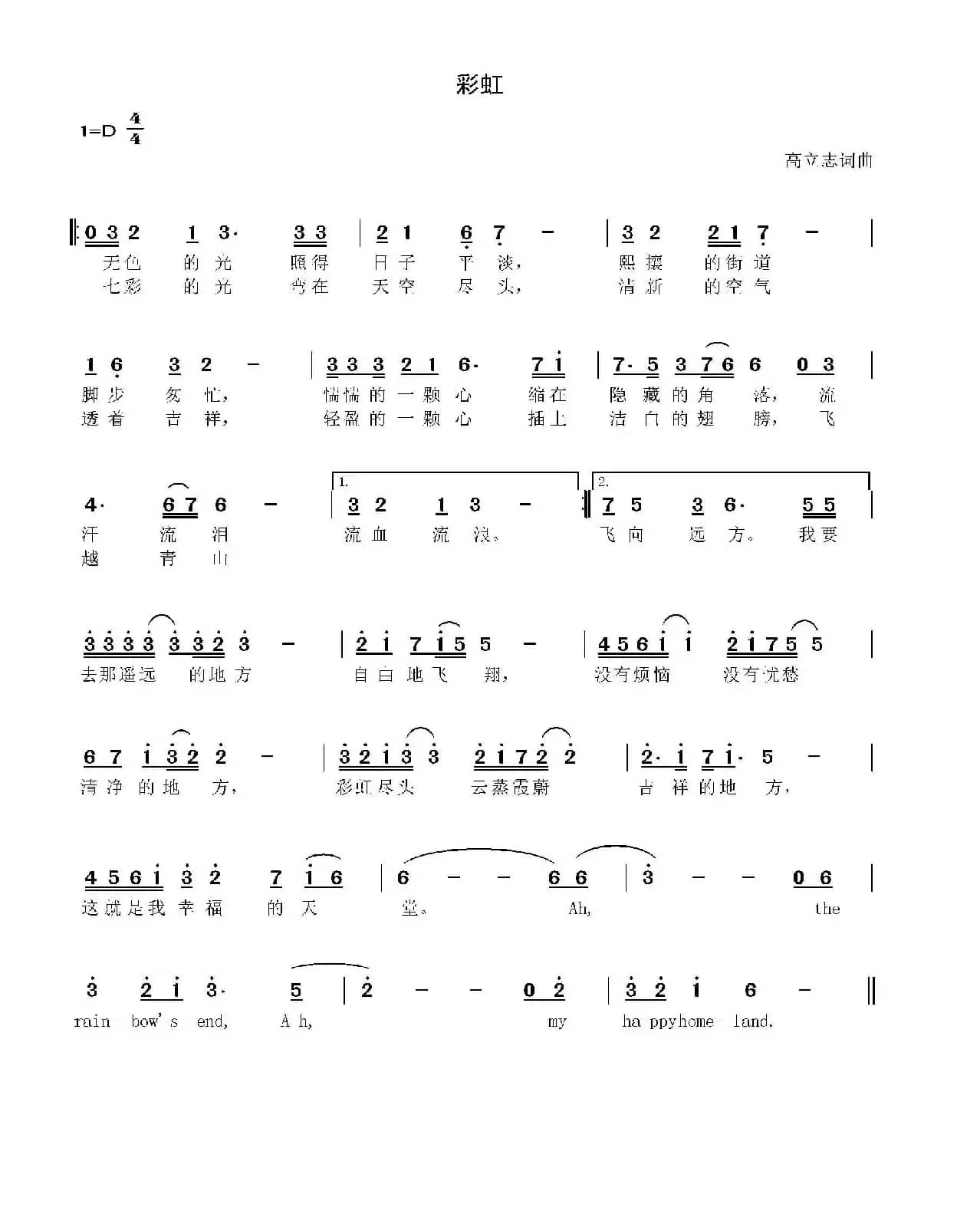 彩虹（高立志词 高立志曲）