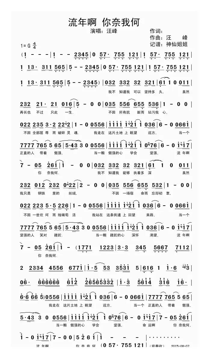 流年啊 你奈我何