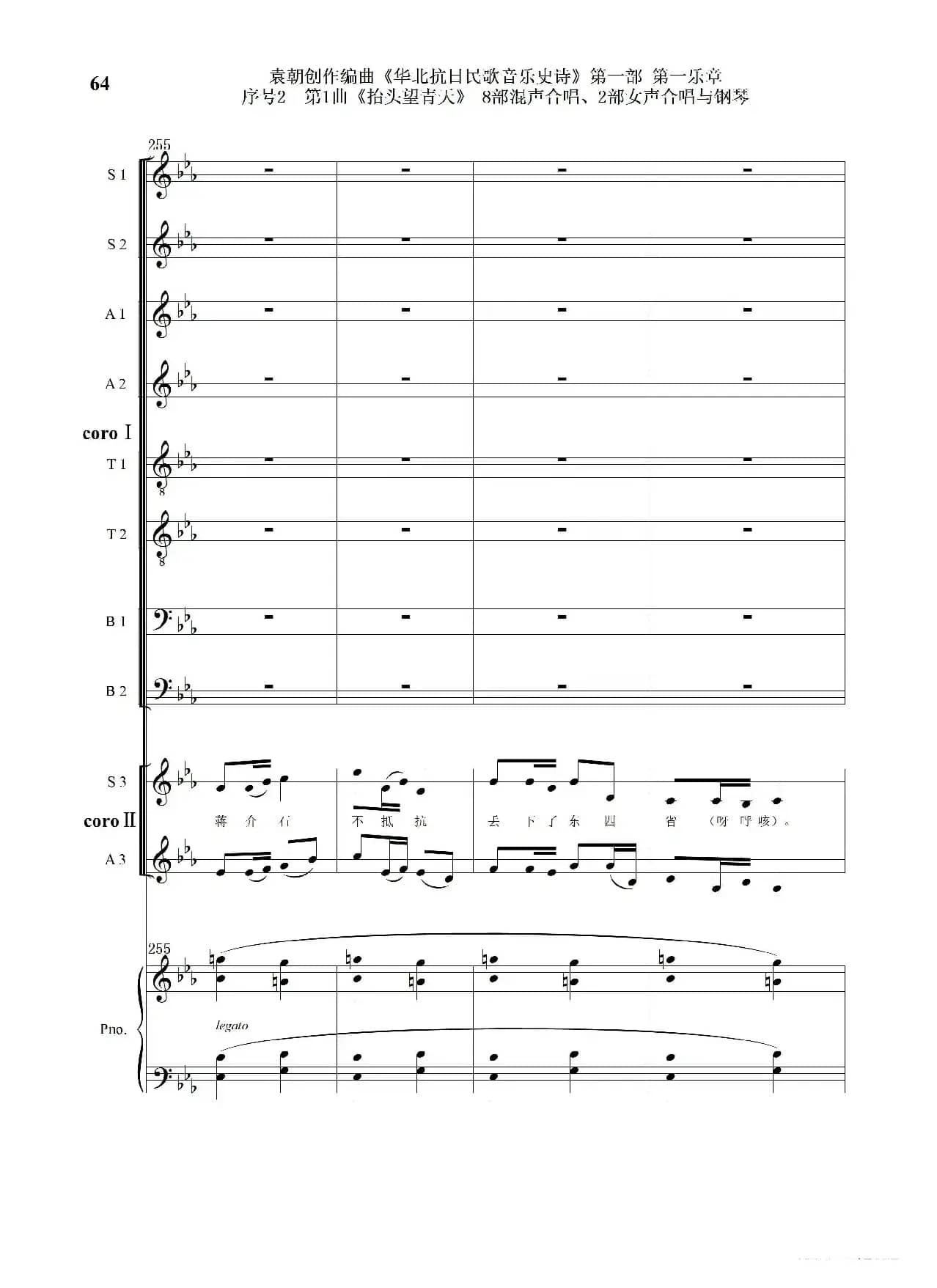序号2第1曲《抬头望青天》双合唱团与钢琴