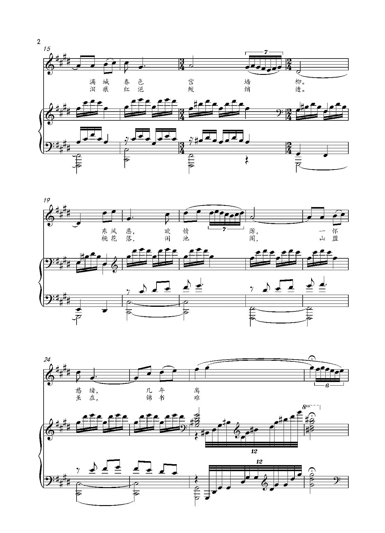 钗头凤 正谱（原E调）