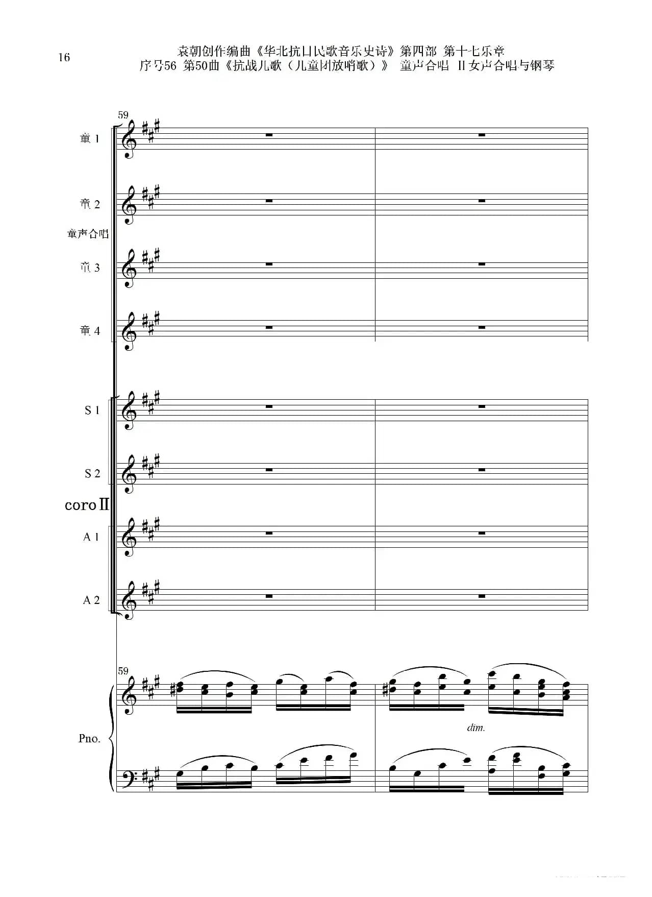 序号56第50曲《抗日儿歌（儿童团放哨歌）》童声合唱（或Ⅰ女声合唱代替）Ⅱ女声合唱与钢琴