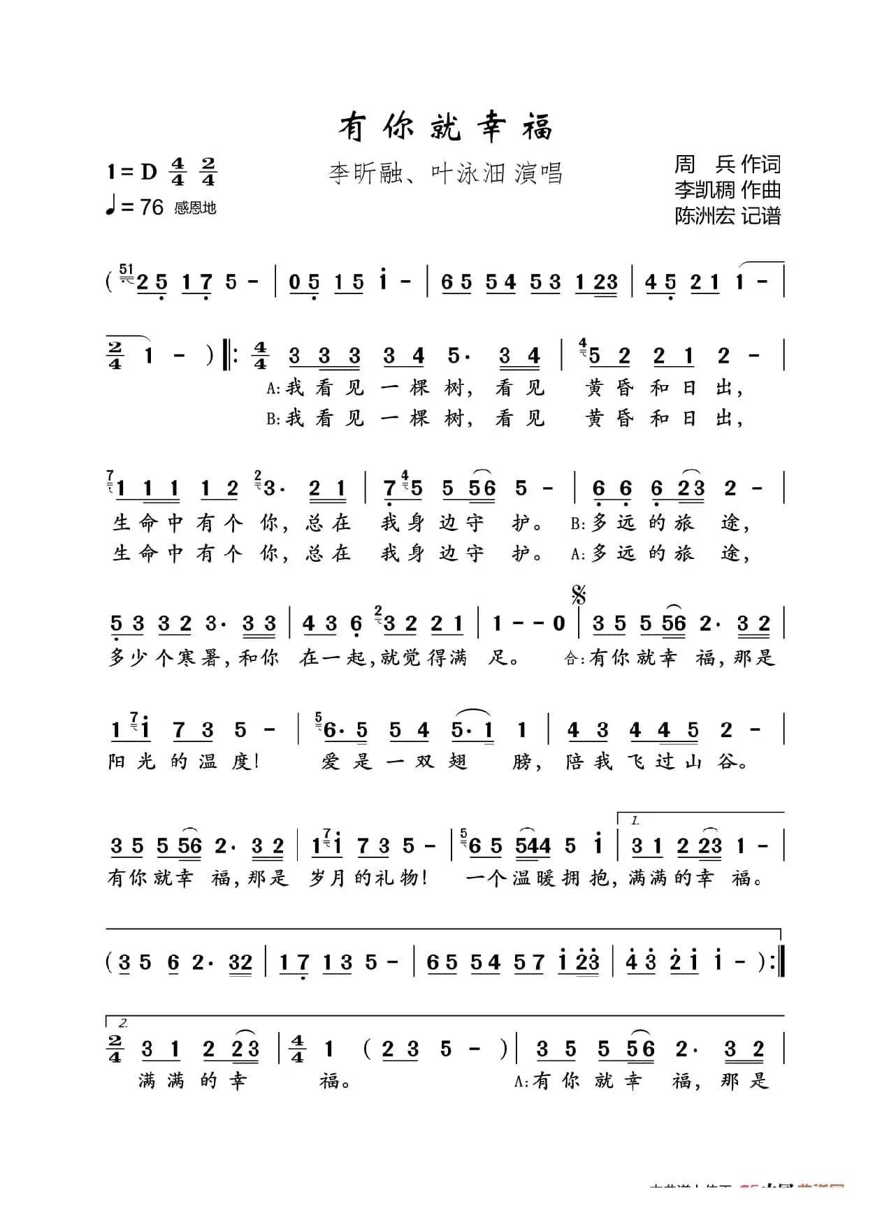 有你就幸福（合唱）