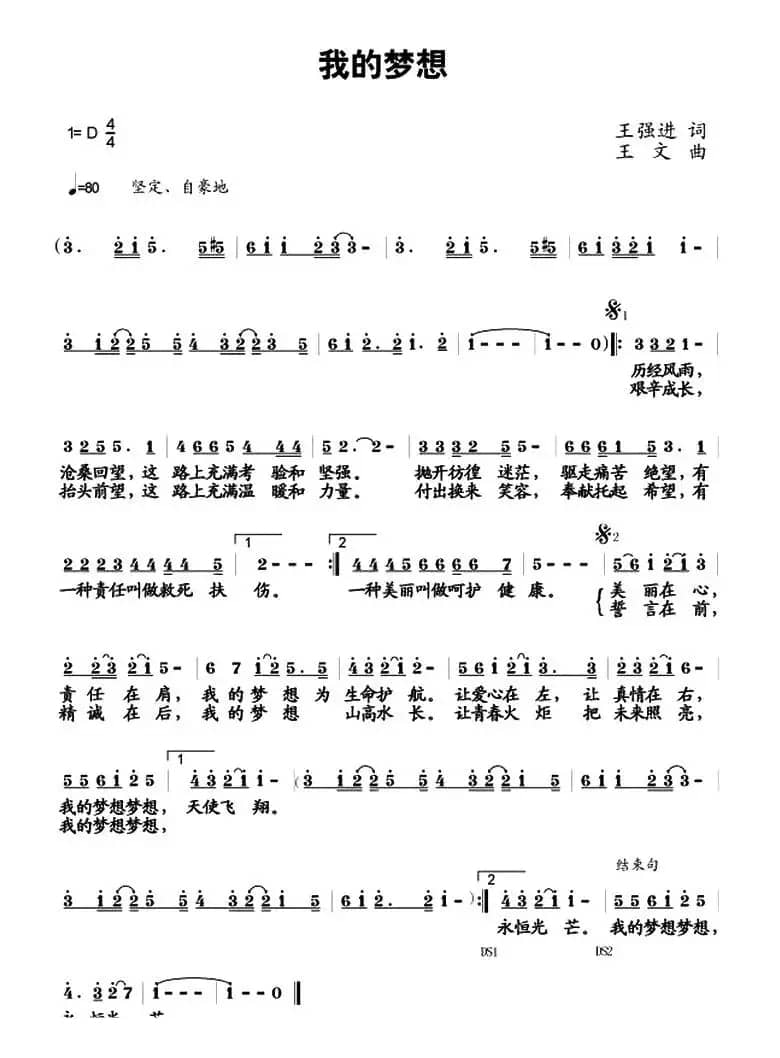 我的梦想(王强进词 王文曲)