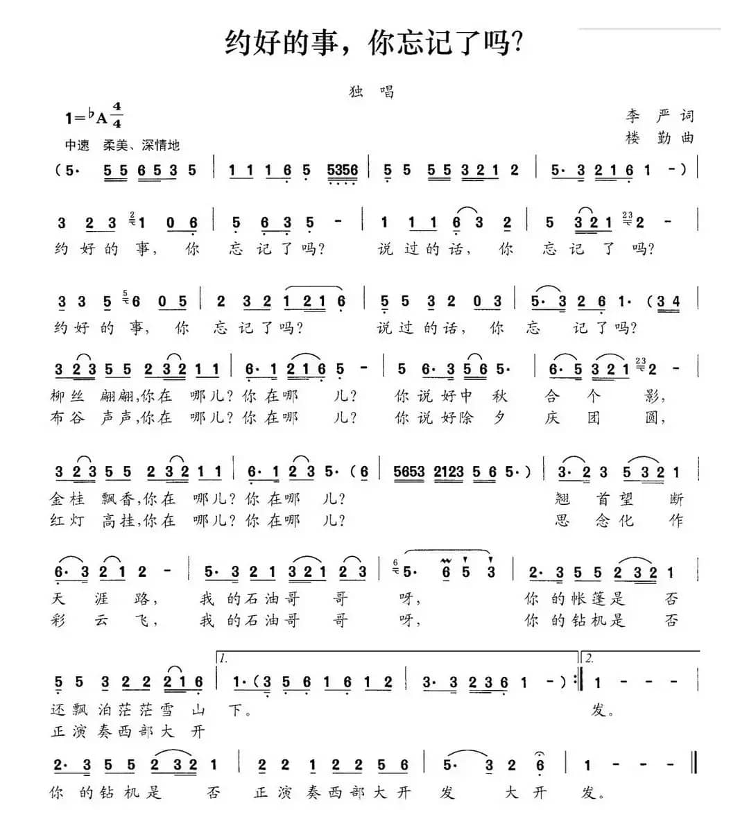 约好的事，你忘记了吗？（李严词 娄勤曲）