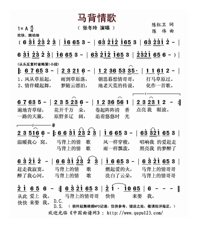 马背情歌（陈红卫词 陈伟曲）